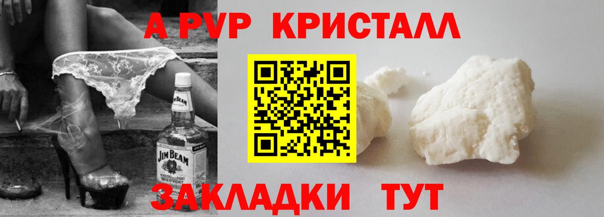 A-PVP Соль Майкоп