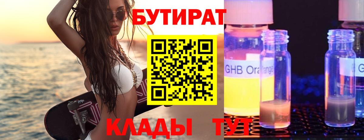 БУТИРАТ оксибутират Майкоп