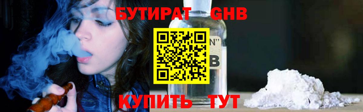 Майкоп  БУТИРАТ 99%  Вход с VPN 