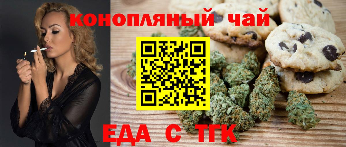 Еда ТГК конопля  Майкоп 