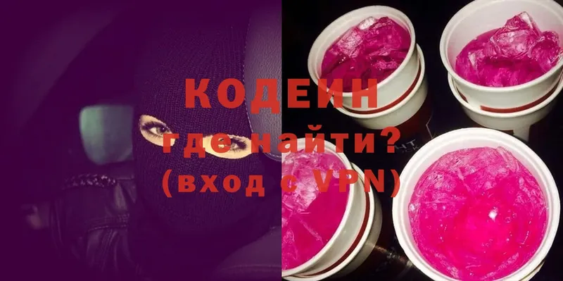 Кодеин Purple Drank  Майкоп 