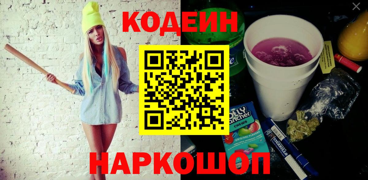 Кодеин напиток Lean (лин) Майкоп