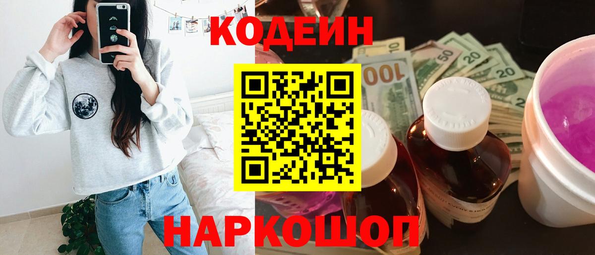 Кодеин Purple Drank  Кодеиновый сироп Lean напиток Lean (лин)  Вход с VPN  Майкоп 