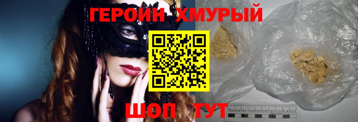 ГЕРОИН герыч Майкоп