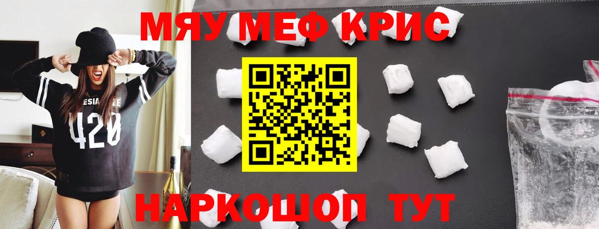 Меф мяу мяу мука Майкоп
