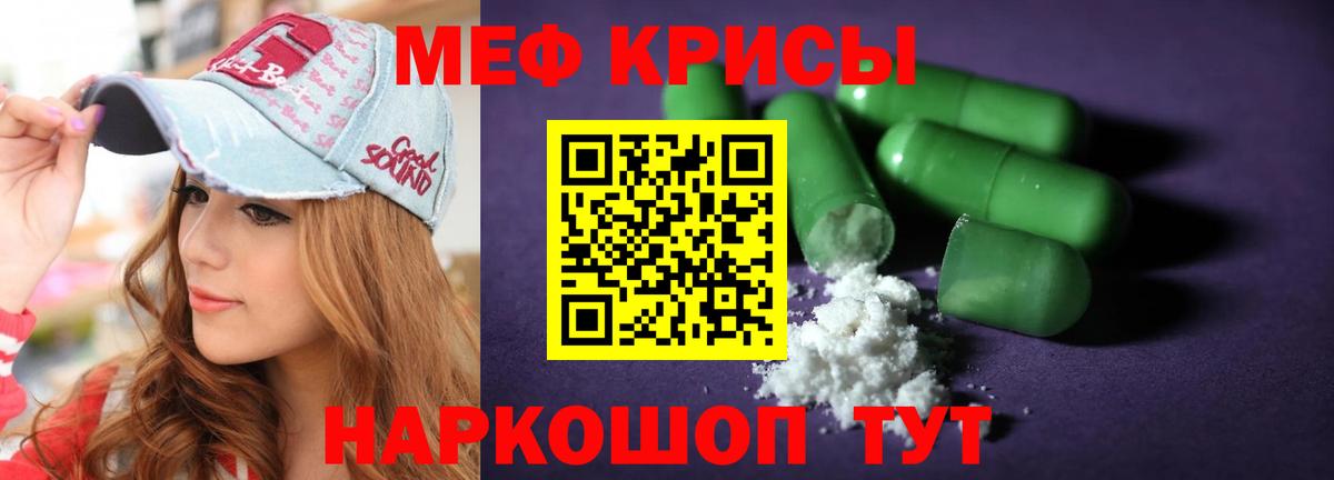 МЯУ-МЯУ  Меф мяу мяу  Меф мука  Вход с VPN  Майкоп 